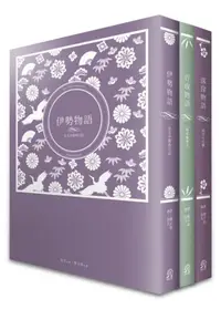 在飛比找iRead灰熊愛讀書優惠-經典大學習日本物語3合1（落窪物語+竹取物語+伊勢物語套書）