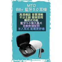 在飛比找蝦皮購物優惠-MTO B8 真無線藍牙降噪耳機 IPX4 防潑/汗水 等級