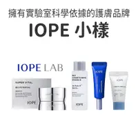 在飛比找蝦皮購物優惠-全新現貨 ❤️ IOPE 暢銷品小樣 神仙水 抗皺智能霜 抗