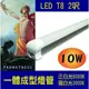 T8 LED 一體成型燈管 2呎 10W 可串聯 專業版層板燈 散熱最佳不易光衰【普羅米修斯 】