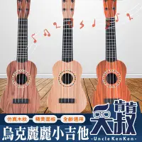 在飛比找蝦皮購物優惠-【台灣出貨】烏克麗麗 小吉他 兒童吉他 ukulele 吉他