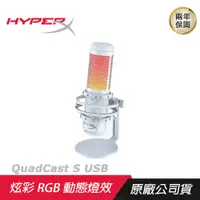 在飛比找誠品線上優惠-HyperX QuadCast S USB 電容式電競麥克風