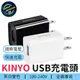 KINYO USB 充電頭 豆腐頭 快充頭 充電器 適用iPhone ipad 國際電壓 旅充