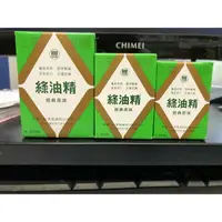 在飛比找樂天市場購物網優惠-新萬仁 綠油精 3G(小)5G(中)10G(大) 經典原味 