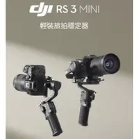 在飛比找蝦皮購物優惠-DJI RS 3 Mini 手持穩定器 原廠 公司貨 (新品