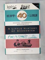 經濟學的40堂公開課-倫敦政經學院教授…_奈爾．傑斯坦尼,  吳書榆【T4／大學資訊_A8U】書寶二手書