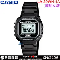 在飛比找蝦皮購物優惠-【金響鐘錶】現貨,全新CASIO LA-20WH-1A,公司