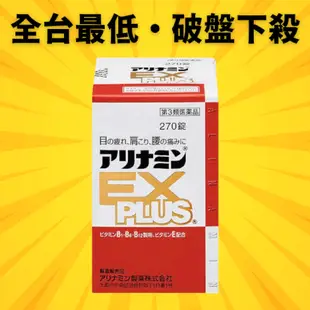 武田 合利他命EX Plus 270錠 [單筆訂單限購2組]