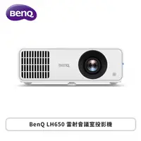 在飛比找欣亞購物優惠-[欣亞] BenQ LH650 雷射會議室投影機