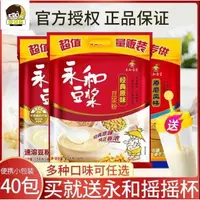 在飛比找蝦皮購物優惠-好食界 【！正宗永和豆漿】永和豆漿粉多種口味任選成人學生豆奶