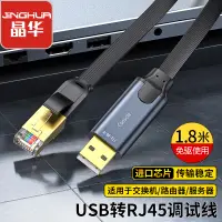 在飛比找京東台灣優惠-晶華 Console調試線 USB轉RJ45網口線 適用思科