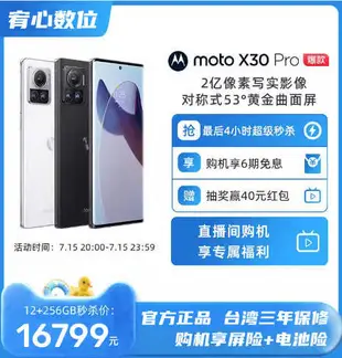 台灣保修｜宥心數位電競館｜Motorola X30 Pro 6.67吋144Hz 2億影像驍龍8+ 5G智慧手機