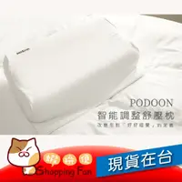 在飛比找蝦皮商城優惠-【podoon】台灣設計 智能調整舒壓枕(智能記憶枕 好好睡