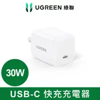 在飛比找PChome24h購物優惠-綠聯 30W GaN 氮化鎵充電器 快充版 USB-C
