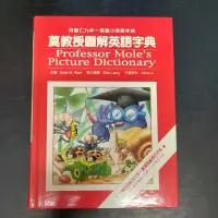 在飛比找蝦皮購物優惠-二手童書~何嘉仁 莫教授圖解英語字典