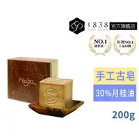 在飛比找蝦皮購物優惠-正宗敘利亞NAJEL【1838】月桂油30%阿勒坡手工古皂2