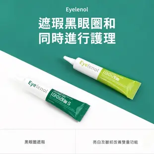 Eyelenol 眼部臉部遮瑕膏