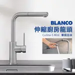 🔥 德國品牌 BLANCO LANORA-S 伸縮廚房龍頭 廚房龍頭 水龍頭 旋轉龍頭 不鏽鋼 523123