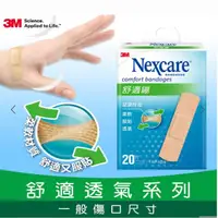 在飛比找屈臣氏網路商店優惠-3M Nexcare 3M舒適繃 20片入