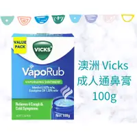 在飛比找蝦皮購物優惠-⭐️現貨 Vicks VapoRub 成人通鼻膏 100g 