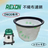 在飛比找蝦皮購物優惠-【派派五金】含稅 REXON 力山 DW20 SANCOS 