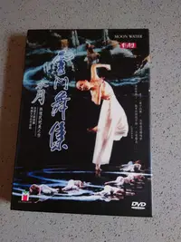 在飛比找Yahoo!奇摩拍賣優惠-雲門舞集/ 林懷民絕美之作/ 水月 DVD