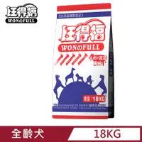 在飛比找PChome24h購物優惠-旺得福-牛肉蔬菜狗飼料(18公斤)