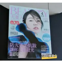 在飛比找蝦皮購物優惠-Cool褲女人✪BEAUTY大美人雜誌-二手-限量1本