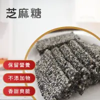 在飛比找PChome24h購物優惠-【善化農會】醇善-芝麻糖-230g-包 (2包組)