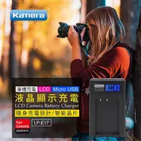 在飛比找ETMall東森購物網優惠-Kamera C1液晶充電器for Canon LP-E17