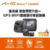 在飛比找遠傳friDay購物優惠-Mio MiVue C595WD 星光級 安全預警六合一 G