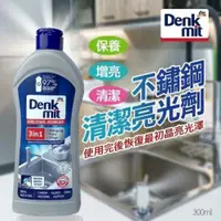 在飛比找蝦皮購物優惠-德國DM 不鏽鋼清潔亮光劑 300ml  水槽清潔劑