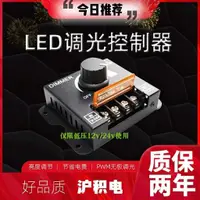 在飛比找蝦皮購物優惠-led調光亮度調整器旋鈕低壓調光器開關12V24V通用型燈光