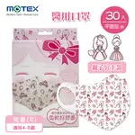 MOTEX 摩戴舒 醫用口罩-C型兒童公主(10片/盒)