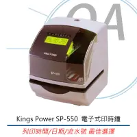 在飛比找遠傳friDay購物精選優惠-【KINGS POWER】SP-550S多功能印時鐘