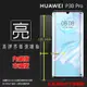 亮面/霧面 螢幕保護貼 HUAWEI 華為 P30 Pro VOG-L29 軟性 亮貼 亮面貼 霧貼 霧面貼 保護膜