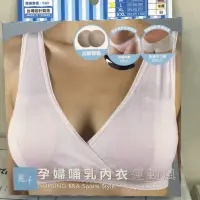 在飛比找蝦皮購物優惠-麗子運動風哺乳內衣M