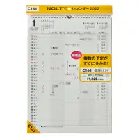 在飛比找誠品線上優惠-C161 NOLTYカレンダー壁掛け74 2022