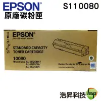 在飛比找蝦皮商城優惠-EPSON S110080 黑 原廠碳粉匣 盒裝 M220D