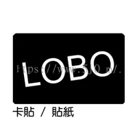 在飛比找蝦皮購物優惠-灰狼羅伯 LOBO 卡貼 貼紙 / 卡貼訂製