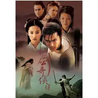 在飛比找蝦皮購物優惠-2005大陸劇 仙劍奇俠傳1 DVD 胡歌/劉亦菲 全新 盒