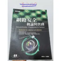 在飛比找蝦皮購物優惠-網路安全概論與實務 二手書 資管 資訊