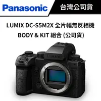 在飛比找蝦皮商城優惠-Panasonic LUMIX S DC-S5M2X BOD