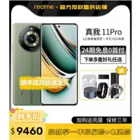 在飛比找蝦皮購物優惠-台灣保修｜宥心數位電競｜realme真我11 Pro 6.7