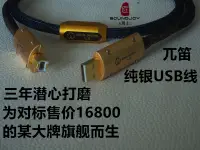 在飛比找樂天市場購物網優惠-純銀USB線 聲卡 解碼器 DAC USB聲卡 卡瑪 銀彩 