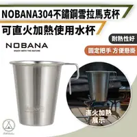 在飛比找momo購物網優惠-【Chill Outdoor】NOBANA 304不鏽鋼雪拉