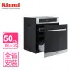 【Rinnai 林內】50公分落地式臭氧烘碗機(RKD-5030S基本安裝)