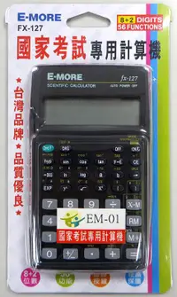 在飛比找樂天市場購物網優惠-E-MORE FX-127 工程計算機 商用型計算機 (第二