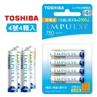 在飛比找森森購物網優惠-新版日本製 TOSHIBA東芝 IMPULSE 750mAh