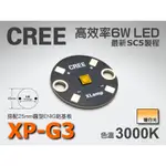 EHE】CREE XP-G3 S3 暖白光3000K 6W 高功率LED(搭25MM圓形鋁基)XPG3。可取代XP-G2